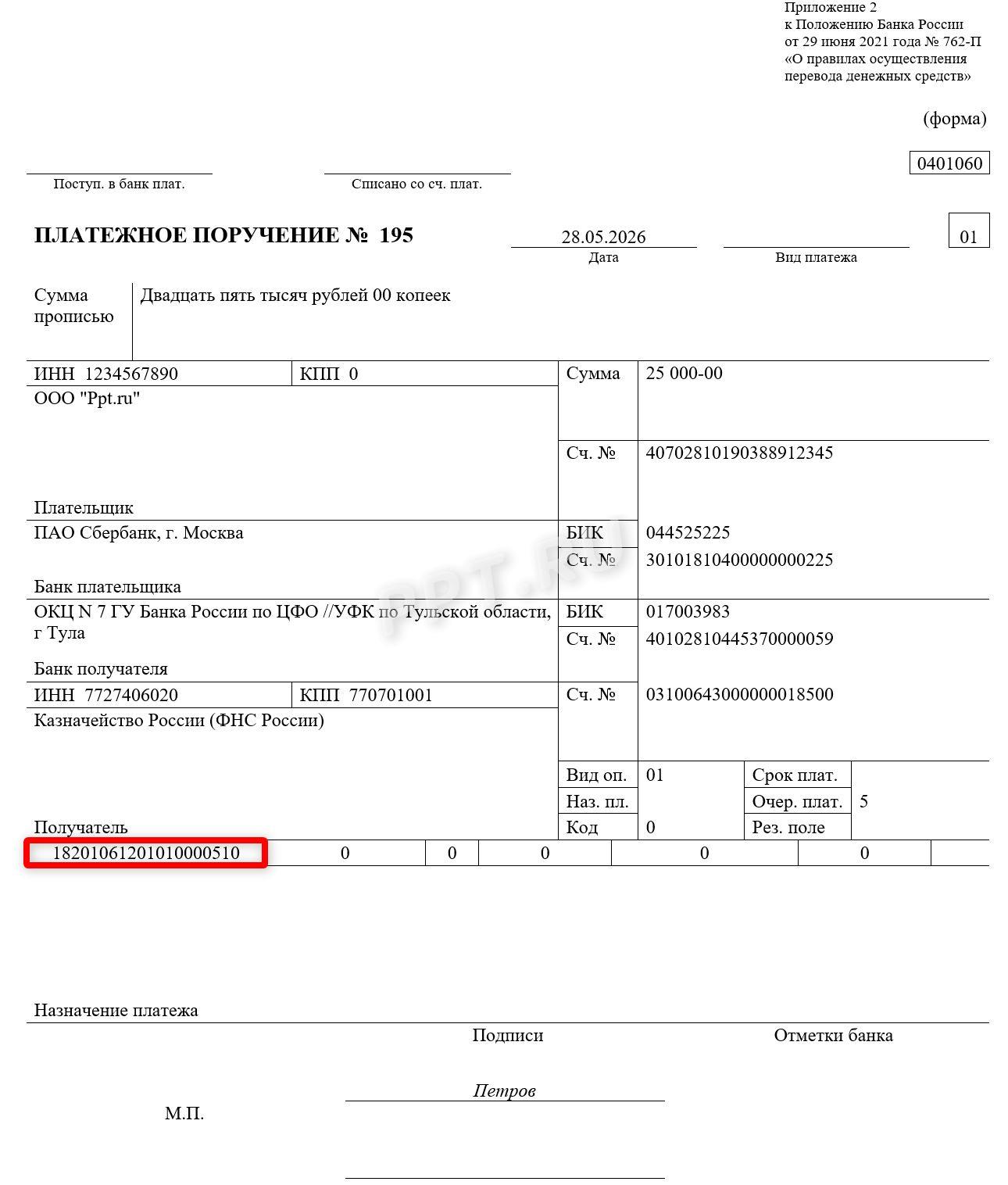 Образец платежного поручения с КБК по ЕНП Образец платежного поручения с КБК по ЕНП