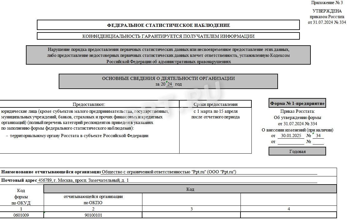 Образец формы 1-предприятие стр. 1 Образец формы 1-предприятие (стр. 1)